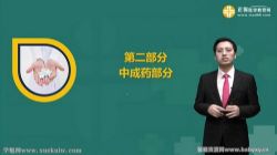 ִҵҩʦ��ҩѧרҵ֪ʶ�� 2019����������ѧϰ�ೣ���г�ҩ����ᣩ�ٶ����̱���