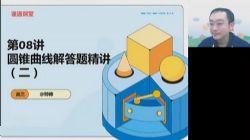 高途2022高考高三数学周帅春季A+班 百度网盘保存
