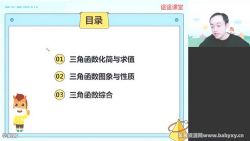 高途2022高考高三数学周帅春季S班 百度网盘保存