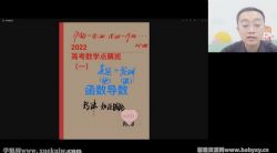 高途2022高考高三数学周帅点睛班(押题课)百度网盘保存