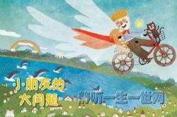 ��ͯ��ѧ���ɣ�С���ѵĴ�����