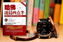 哈佛凌晨四点半(升级版):哈佛大学给青少年的成功秘诀丨早起(一个志远)(完结)(喜马拉雅)