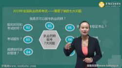 执业药师药事管理与法规 2019应试技巧班 百度网盘