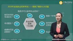 ִҵҩʦ��ҩѧ�ۺ�֪ʶ�뼼�� 2019Ӧ�Լ��ɰࣨ1.94G������Ƶ��