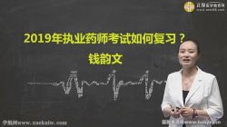 ִҵ��ҩʦ2019��ѧ�� �ٶ����̱���