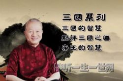 曾仕强三国系列音频11套合集(三国的智慧)(点评三国之道)(帝王的智慧)