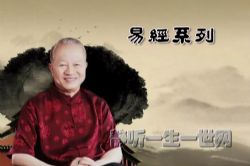 曾仕强易经系列音频16套合集