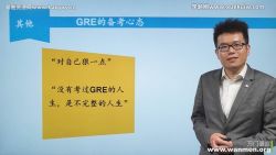 万门大学GRE阅读 百度网盘保存