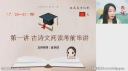 高途2022高考高三语文谢欣然点睛班(押题课)百度网盘保存