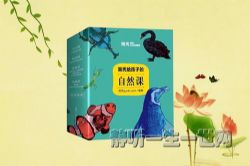 果壳:给孩子的自然百科400讲(完结)