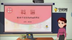 ѧ������ʦ΢���ó������꼶Ӣ���ѧ��Ƶ����һ���ٶ����̱���