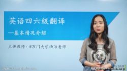 万门大学英语四六级翻译汤洁 百度网盘保存