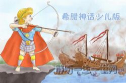 希腊神话少儿版(喜马拉雅)