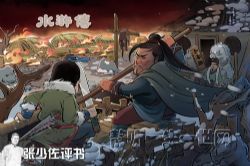 张少佐评书水浒传(全307回)