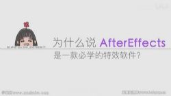 AE超能力学院入门到精通(After Effects)(完结)百度网盘保存