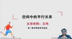 有道2022高一数学王伟寒假班 百度网盘保存