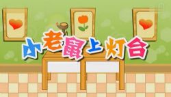 2021小学阅读一年级课件(34讲)百度网盘保存