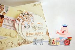 妈咪语宝宝英语 8张CD
