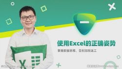 大神上分攻略:Excel上分攻略(完结)百度网盘保存