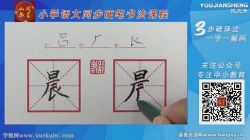 部编版三年级上下册同步生字硬笔书法视频课程 百度网盘