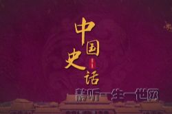 2022年百家讲坛中国史话隋唐篇(厦门大学李菁副教授)