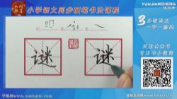 部编版六年级上下册同步生字硬笔书法视频课程 百度网盘