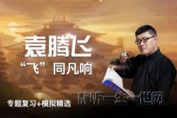 Ԭ�ڷɸ߿����ɡ�ͬ�����ܸ�ϰר�⸴ϰ+ģ�⾫ѡ��Ƶ