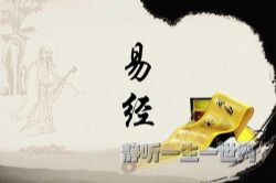 周易易经大师音频课合集