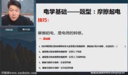 2020年柴森高二物理秋季班(完结)百度网盘保存