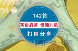 Ӣ���������ٶ���142����Ƶ