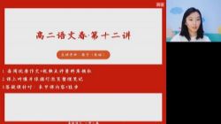 高途2022高二语文张宁春季班 百度网盘保存