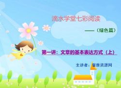 �߲��Ķ���ɫƪ�̰�+�μ�ʮ�彲�����꼶-���꼶���ٶ����̱���