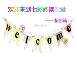 �߲��Ķ���ɫƪ�̰�+�μ�ʮ���������꼶-���꼶���ٶ����̱���