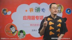 ������ѧ˼ά˫ʦ�����꼶С�����γ� �ٶ����̱���