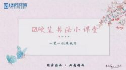 北大军哥家长课堂:陪孩子写好字 百度网盘