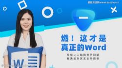 大神上分攻略:Word上分攻略(完结)百度网盘保存