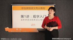 告别低效努力,申怡亲授语文高分真相(完结)百度网盘保存