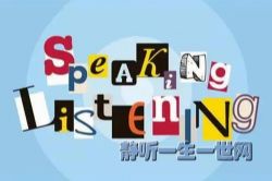 初中英语人教版听说训练课程