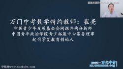 万门中学30天冲刺中考数学高分榜崔亮 百度网盘保存
