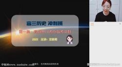 猿辅导2022高考高三历史王晓明冲刺班(押题课)百度网盘保存