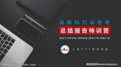 PPT�ܽᱨ��ѵ��Ӫ��Ƶ�� �ٶ����̱���