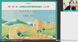 作业帮2022高二历史刘莹莹春季尖端班 百度网盘
