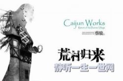 荒村归来46集(晋军)