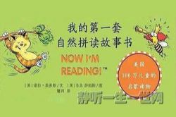 �ҵĵ�һ����Ȼƴ��������Now I am Reading