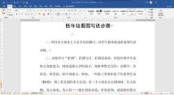 小学作文看图写话的一些教学方法Word 百度网盘保存