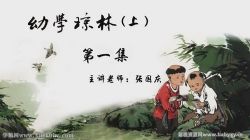 巨人网校少年文学大语文第三阶段上部 百度网盘