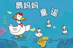 Ӣ�����ɶ��裺������ͯҥMother Goose English Nursery Rhymes