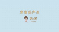 逗你学人教版初中物理同步提优课(完结)百度网盘保存