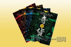 寻宝探险悬疑长篇小说:奇货(全8册)(骆驼演播)