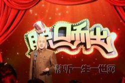脱口而出154集完-方清平